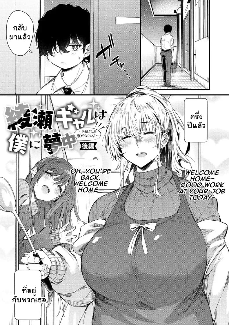 อ่านโดจิน จุดเริ่มต้นรักสุดแซ่บของยัยสาวแกล แปลไทย